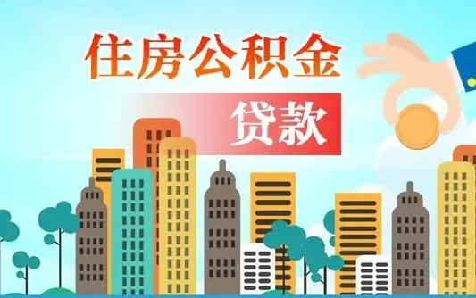 缺钱怎么把公积金提取出来（缺钱可以取住房公积金吗）